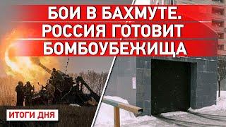 Бахмут и Угледар в огне. Обстрел Авдеевки и Донецка. Кремль готовит бомбоубежища по всей России