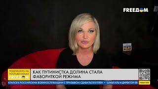 ️ МАКСАКОВА: Вся ПРАВДА о пропутинской певице Долиной