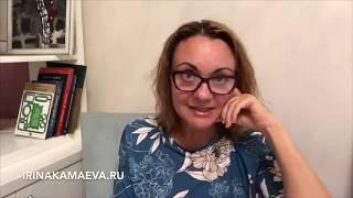 Ирина Камаева. Об одном очень плохом приеме в психотерапии и консультировании