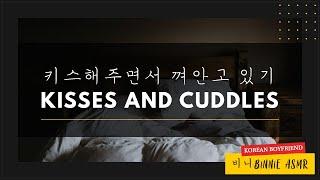 [SUB] Drunk Korean Boyfriend Confesses His Love with Kisses and Cuddles [M4F] [ASMR]