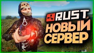 ВЫЖИВАНИЕ С НУЛЯ НА ЗАБИТОМ СЕРВЕРЕ ● RUST #172