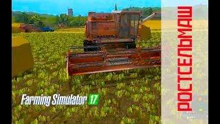 Farming Simulator 2017. Зерноуборочный комбайн Ростсельмаш Дон 1500А.+копнитель.