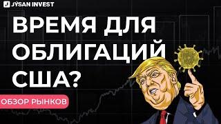 Государственные облигации США: что нужно знать? |  Обзор рынков Jysan Invest