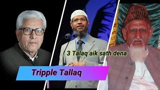 Tripple Tallaq (Teen Talaq) Explained by Dr Zakir Naik, Javed Ahmad Ghamidi or Molana Ishaq.