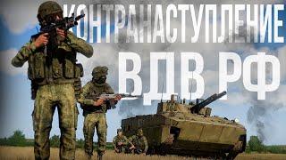 КОНТРНАСТУПЛЕНИЕ ВДВ РФ. Жестокий бой в городе, на волосок от провала | Arma III [Solid Games]