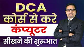 DCA COURSE | DIPLOMA COURSE IN COMPUTER | DIPLOMA IN CO0MPUTER APPLICATION