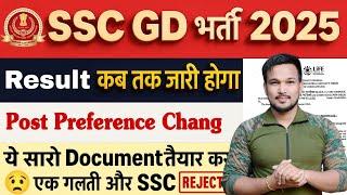 SSC GD 2025 Result Date जारी SSC GD Physical Date 2025 SSC GD Important document 2025