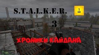 S.T.A.L.K.E.R. - Хроники Кайдана. Новинка.ч.3 Нашли  ПДА Лебедева. Открыли сейф.