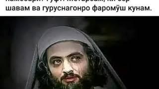 ҲАЗРАТИ ЮСУФ