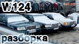 Авторазборка в Mercedes W124 Германии, нашёл редкую деталь на Мерседес