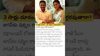 YS Sharmila to Tie Rakhi to YS Jagan