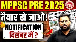 MPPSC Pre 2025 Notification | MPPSC Prelims 2025 Exam Date | MPPSC 2025 Update