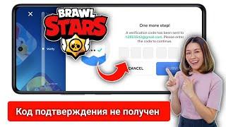 Как исправить ошибку Brawl Star Supercell ID Код проверки не получен 2024