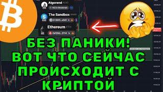 Что будет с Биткоином после ставки ФРС? Анализ Ethereum, SAND, ALGO!