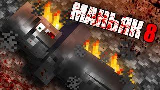 МАНЬЯК СЖЁГ ЖИТЕЛЕЙ В ПЕЧИ В МАЙНКРАФТ | Риколит Minecraft