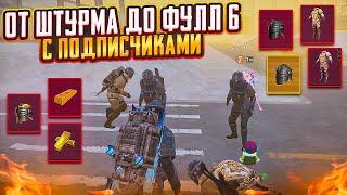 ОТ ШТУРМА ДО ФУЛЛ 6 С ПОДПИСЧИКАМИ НА 7 КАРТЕ МЕТРО РОЯЛЬ, METRO ROYALE ДО ТОПА PUBG MOBILE