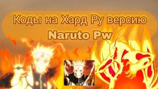 Тени Пика | Коды на Naruto Perfect world