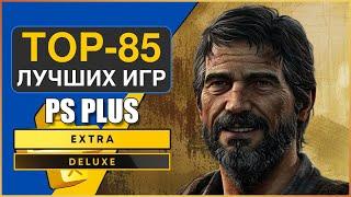 ТОП 85 ЛУЧШИХ ИГР ИЗ PS PLUS EXTRA ОКТЯБРЬ 2024