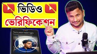 YouTube Channel Verify Kivabe Korbo | YouTube Video Verification |How to Verify New YouTube Channel