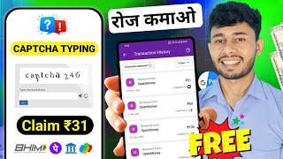 Captcha Typing से फ्री में पैसे कमाओ | Paisa Kamane Wala App 2024  | NEW MONEY EARNING APP