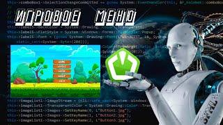 Игровое меню SFML C++