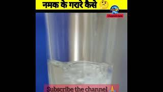 गरारे कैसे करें सही तरीका  #shorts #health