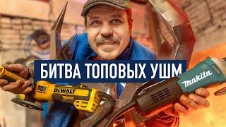 Битва топовых сетевых УШМ