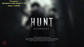 Ежи Сармата убивают в игре  Hunt: Showdown