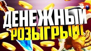 Конкурс #1  Конкурс на деньги   Розыгрыш денег   Принимай участие