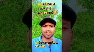 what is the capital &native language of Kerala?#kerala #tiruvannamalai #kochi #malayalam #goa news