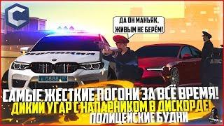 ПОЛИЦЕЙСКИЕ БУДНИ #52 - САМЫЕ ЭПИЧНЫЕ ПОГОНИ ЗА ВСЁ ВРЕМЯ! УГАР С ДЕФФЕРОМ! - MTA CCDPLANET