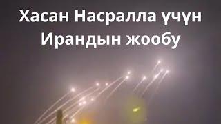 Иран Израильден Хезболла үчүн өчүн алдыбы?