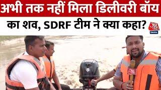 Lucknow News: SDRF की टीम से सुनिए डिलीवरी बॉय की तलाश कहां तक पहुंची? | Crime News | UP News