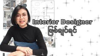 How to be an Interior Designer in Myanmar 