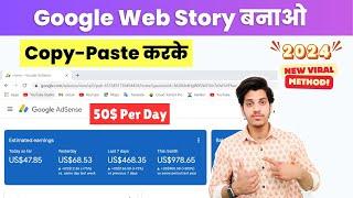 Make 50$ in a Day using Google Web Story In 2024 (New Method) | How to create Google Web Stories