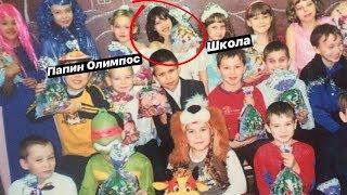 Папин Олимпос - Школа(кавер)