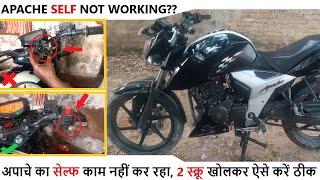 Tvs Apache Self Start Problem | Tvs Apache BS4 Self Not Working