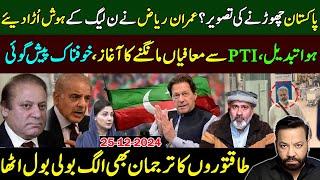 پاکستان چھوڑنے کی تصویر؟عمران ریاض نے ن لیگ کے ہوش اُڑادیئے,ہوا تبدیل ؟PTI سےمعافیاں مانگنےکا آغاز؟