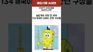 트럼프가 암호화폐를 밀어주는 이유 #해외선물 #해외선물먹튀업체 #해외선물안전업체 #나스닥 #주식 #비트코인 #거래 #투자 #해외선물업체