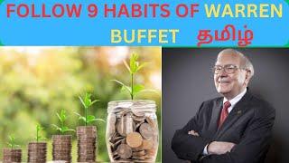 9 Daily Habits of Warren Buffett in Tamil | #ekarup #warren buffet