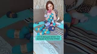 мои посылки. #пряжа #явяжу #многодетная #вязание #вязаниеспицами