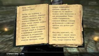 SKYRIM   серия 132 Читаем книги половину серии