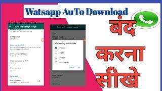 How to stop the automatic download of Whatsapp || Kaise Sikhub Hindi