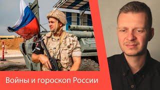 ГОРОСКОП РОССИИ: ВОЙНЫ, ИНАУГУРАЦИЯ И СПЕЦОПЕРАЦИЯ В УКРАИНЕ - ВЕДИЧЕСКИЙ АСТРОЛОГ ГАБИ САТОРИ