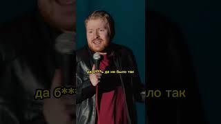 Данила Поперечный скрепы трещат#standup #shorts