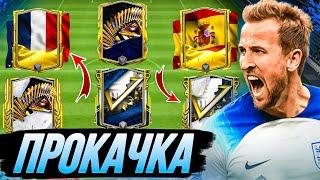 ОГРОМНАЯ ПРОКАЧКА СОСТАВА и ОТКРЫТИЕ ПАКОВ в FC MOBILE 24! (Фифа мобайл 24)