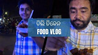 Chilli chicken  , Location - Manisha Fast food , Thana chhaka,Basudevpur,Bhadrak@PritamMishra-y2d