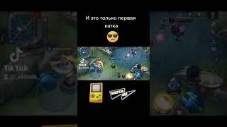 #mobilelegends #ml #mlbb #мобайллегенд #мобла #omletarcade #млбб #mobilegames