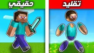 3 العاب غريبة تشبه ماين كرافت !!