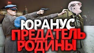 Юранус попал в СССР | Смешные нарезки со стрима